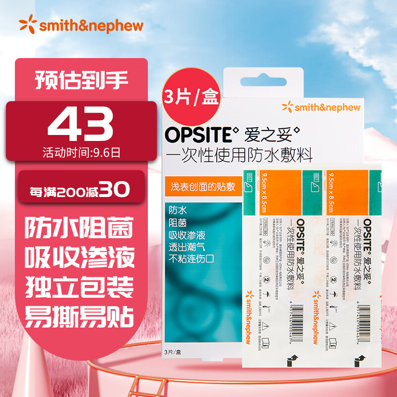 【价格走势】爱之妥OPO一次性防水敷料购买攻略