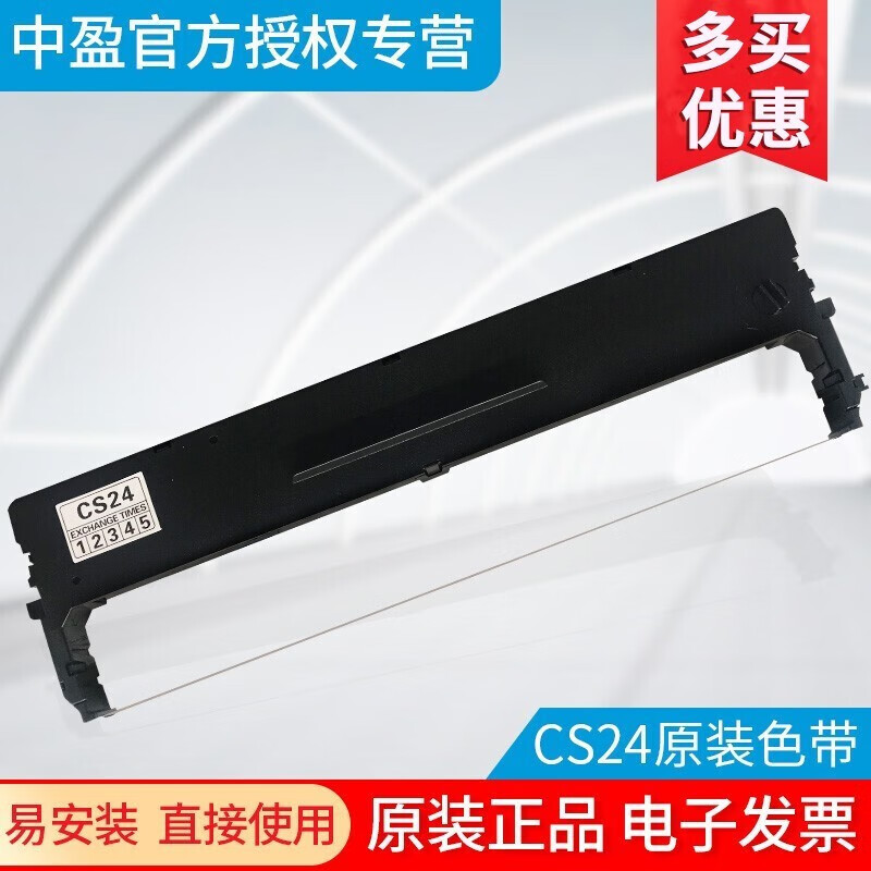 中盈原装CS24色带适用NX-650KⅡ 730KII 680 2470通用针式打印机色带架 中盈NX-680 CS24型 色带框直接使用（确认机型下单对应型号）