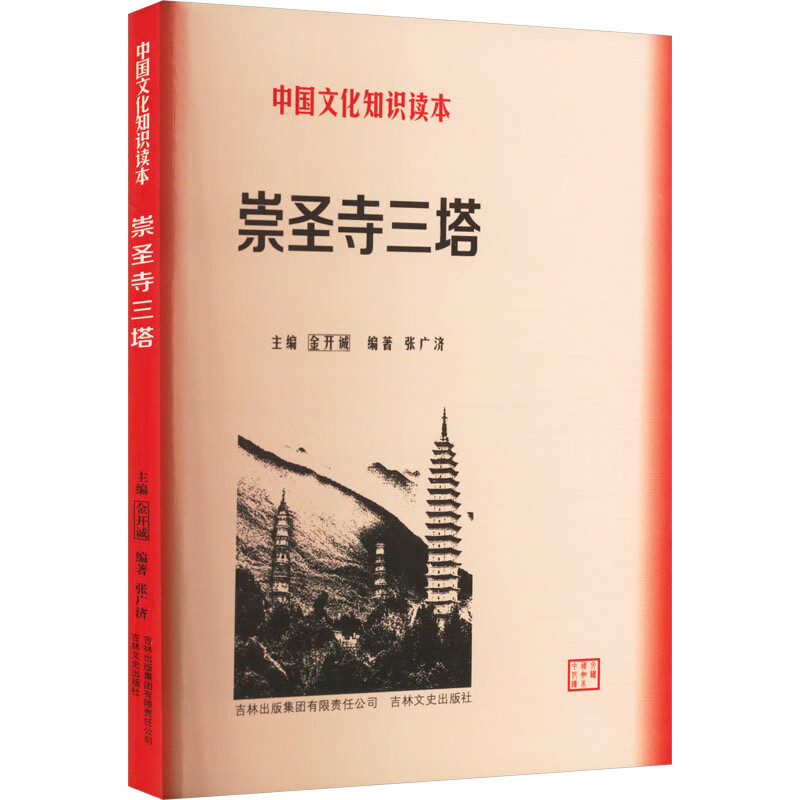 崇圣寺三塔