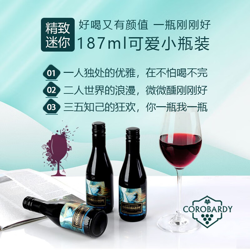 克洛巴蒂(COROBARDY)【幸运女神】智利进口红酒整箱小酒干红葡萄酒小瓶红酒迷你微醺酒 187ml单瓶装
