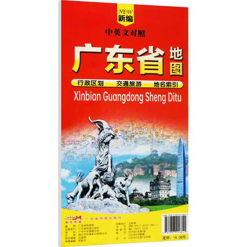 新编广东省地图 图书
