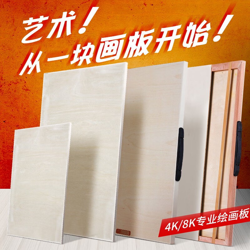 板半开全开美术生艺考练习写生画板木画架画室专用加厚实木画板 4k