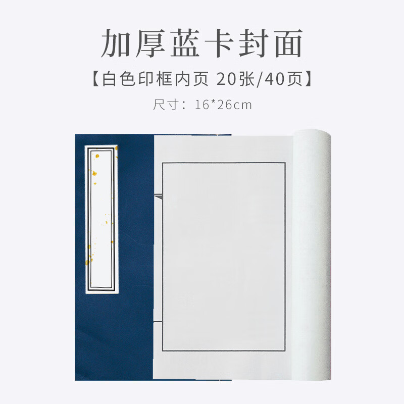 御宝阁空白仿古小楷线装书宣纸加厚手抄本毛笔书法练字纸印谱册页软笔