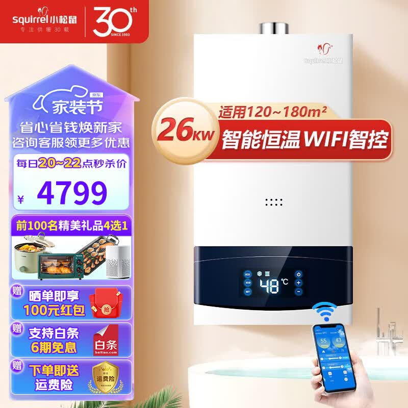 小松鼠（squirrel）燃气壁挂炉 洗浴热水两用 地暖采暖供暖暖气片天然气 M2A 节能控温系列 26KW 适用120~180㎡属于什么档次？