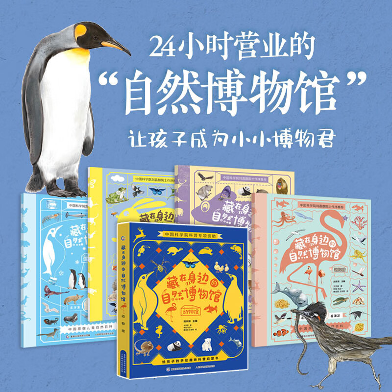 藏在身边的自然博物馆（2册套装）详情图