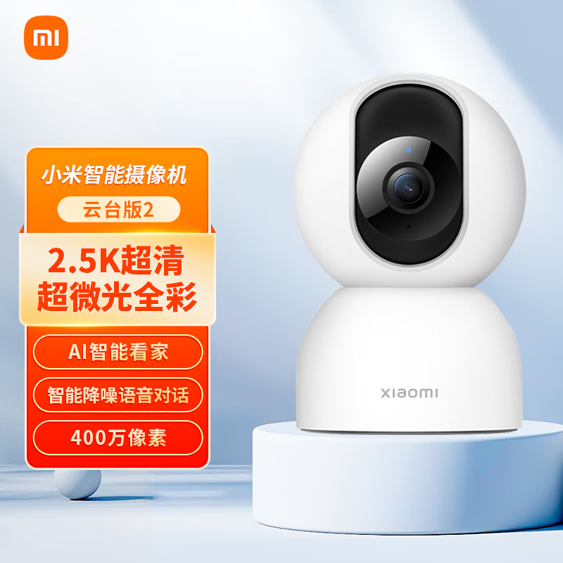 小米智能摄像机2代云台版家用400万像素超清摄像头室内2.