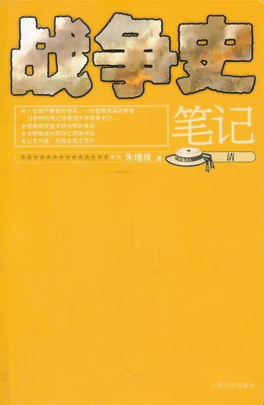 战争史笔记