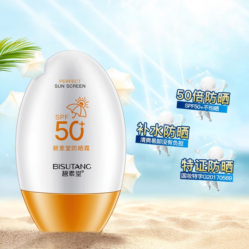 碧素堂防晒霜SPF50+隔离霜全身面部乳防水清爽不油腻男女士晒前防护军训 【超值装】隔离防晒霜55g*2支 明星推荐美白防晒霜热卖TOP