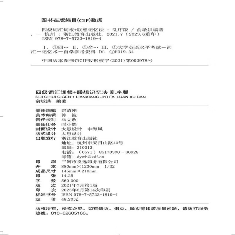 新东方 新大纲大学四级词汇词根+联想记忆法 乱序版 大学四级俞敏洪英语可搭四级真题试卷新东方绿宝书【王芳直播推荐】