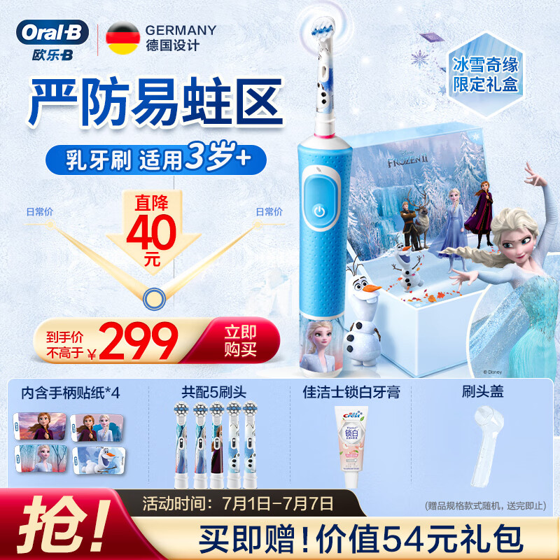 欧乐B儿童电动牙刷儿童 3-7岁乳牙刷 护齿 冰雪奇缘礼盒(图案随机)含刷头*5 D100K 送孩子 日常清洁