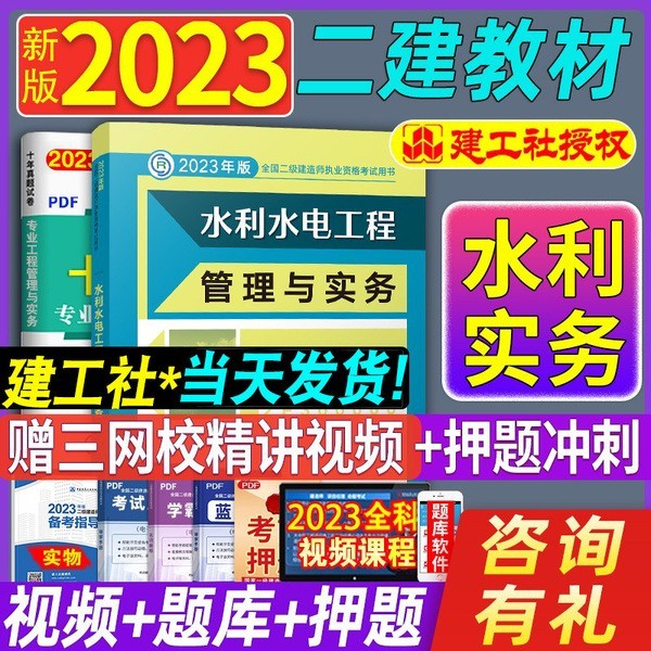 新版2023二级建造师教材市政/建筑/机电/水利/公路公用工程管理与实务增项二建教材单本北京上海湖北江苏历年真题试卷单本试卷 二建教材【水利水电工程管理与实务】