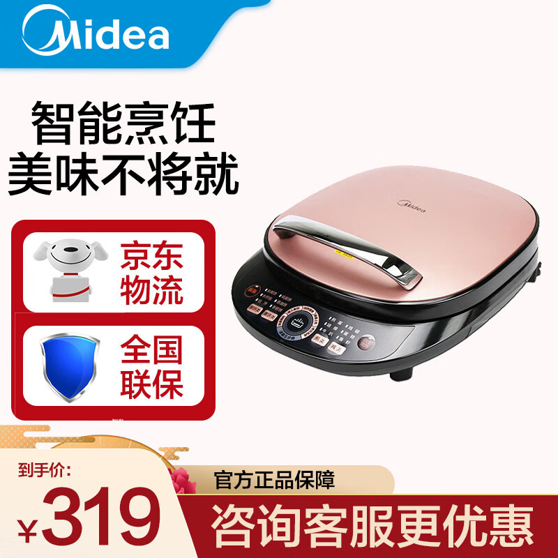 美的（Midea）电饼铛 1500W大功率 25MM深烤盘家用煎烤机 MC-JCN30S 裸粉色