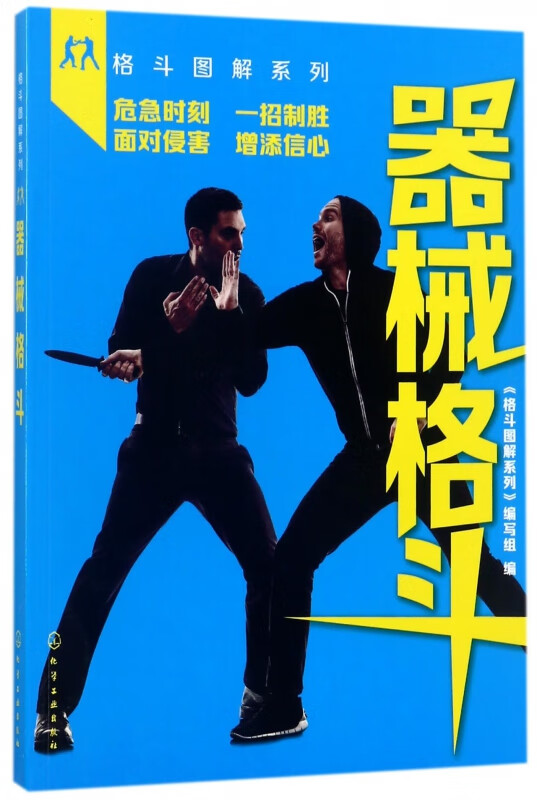 器械格斗/格斗图解系列