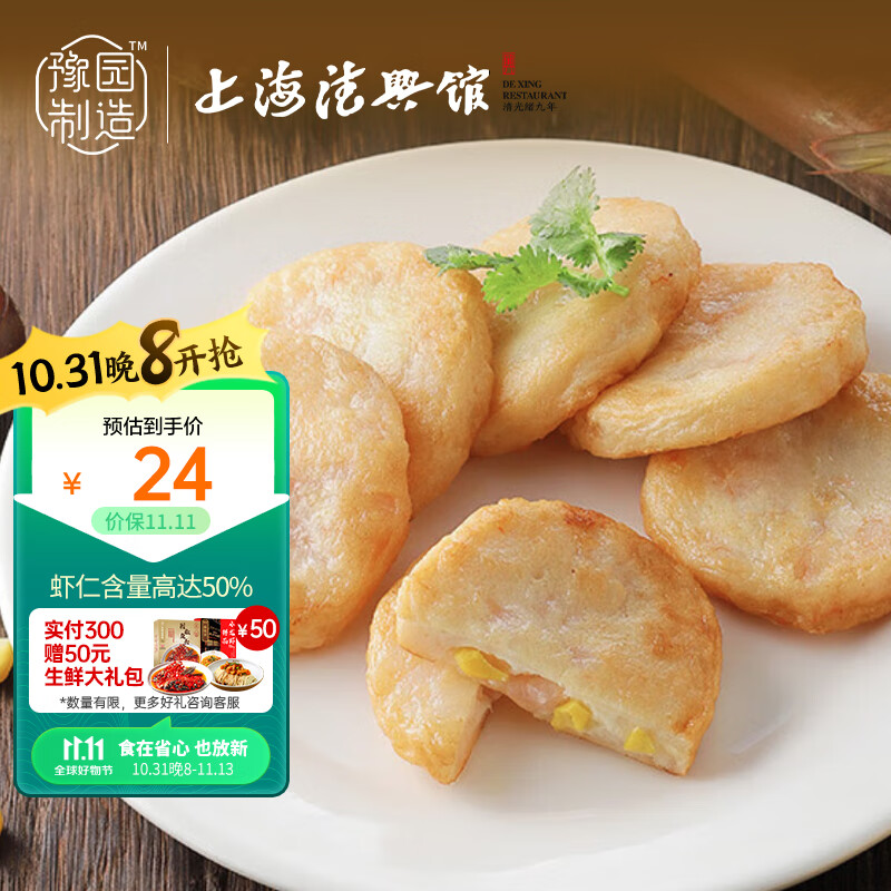 真尝家x上海德兴馆 彩蔬虾饼 210g 儿童营养早餐 手抓饼生鲜面点怎么样,好用不?