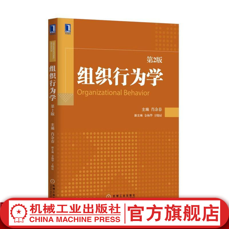 组织行为学 *2版 肖余春