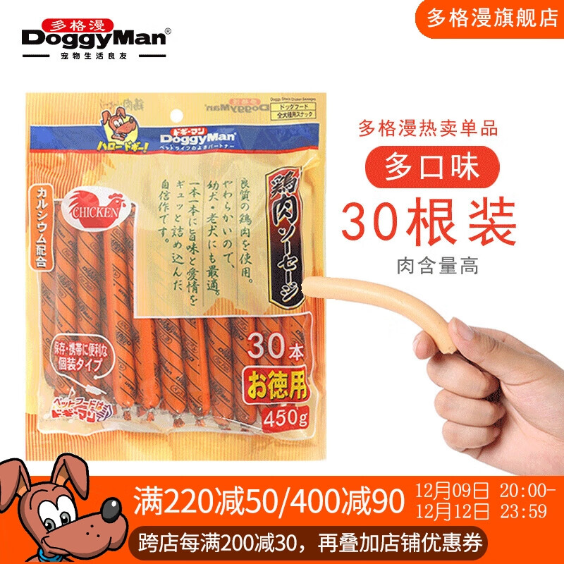 多格漫日本火腿肠狗零食30根大包装 犬用宠物火腿肠训练奖励泰迪 鸡肉30根新包装