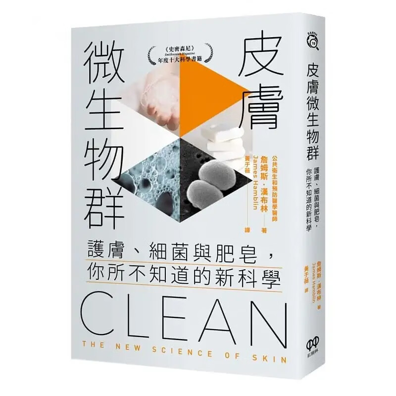 预售 皮肤微生物群：护肤、细菌与肥皂，你所不知道的新科学
