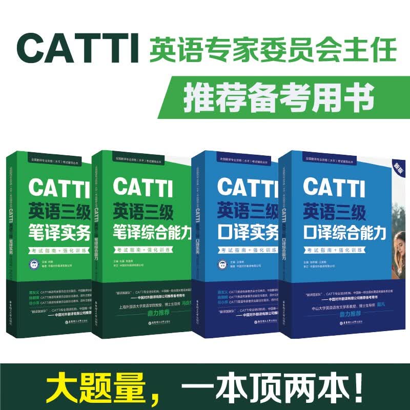 新版.CATTI英语三级口译综合实务+笔译实务综合能力.考试指南+强化训练：全国翻译专业资格(水平使用感如何?
