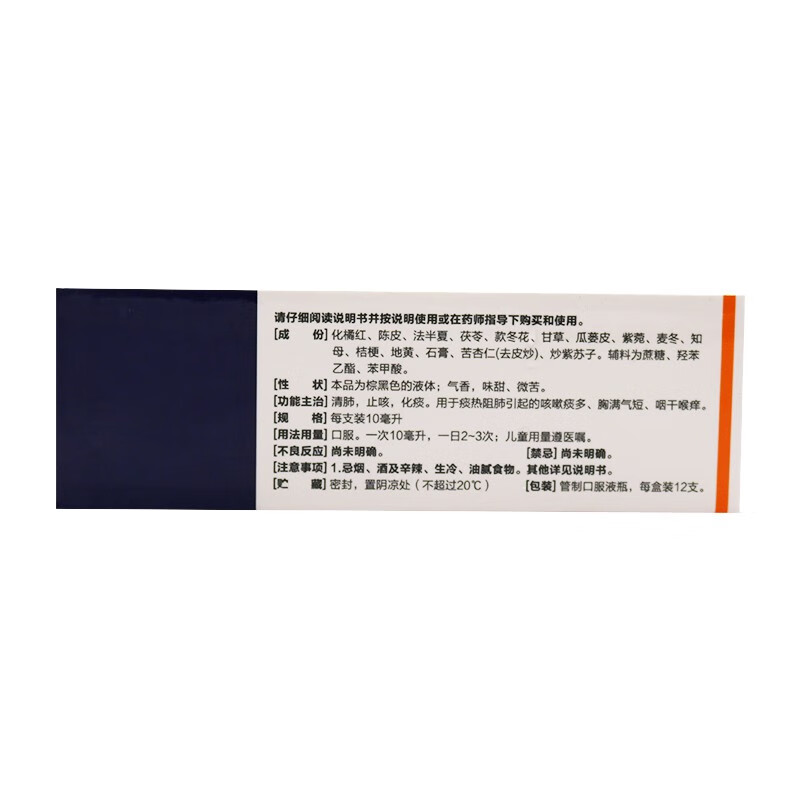 [诺金]止咳橘红口服液 10ml*12支 3盒装 10ml*12支   止咳化痰咽干喉痒咳嗽痰多清肺痰热胸满气短
