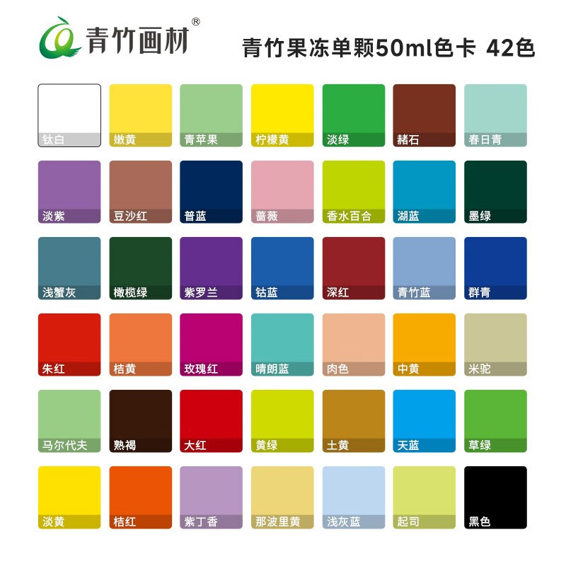 青竹画材(chinjoo) 青竹画材无甲醛水彩水粉颜料初学者儿童画画美术