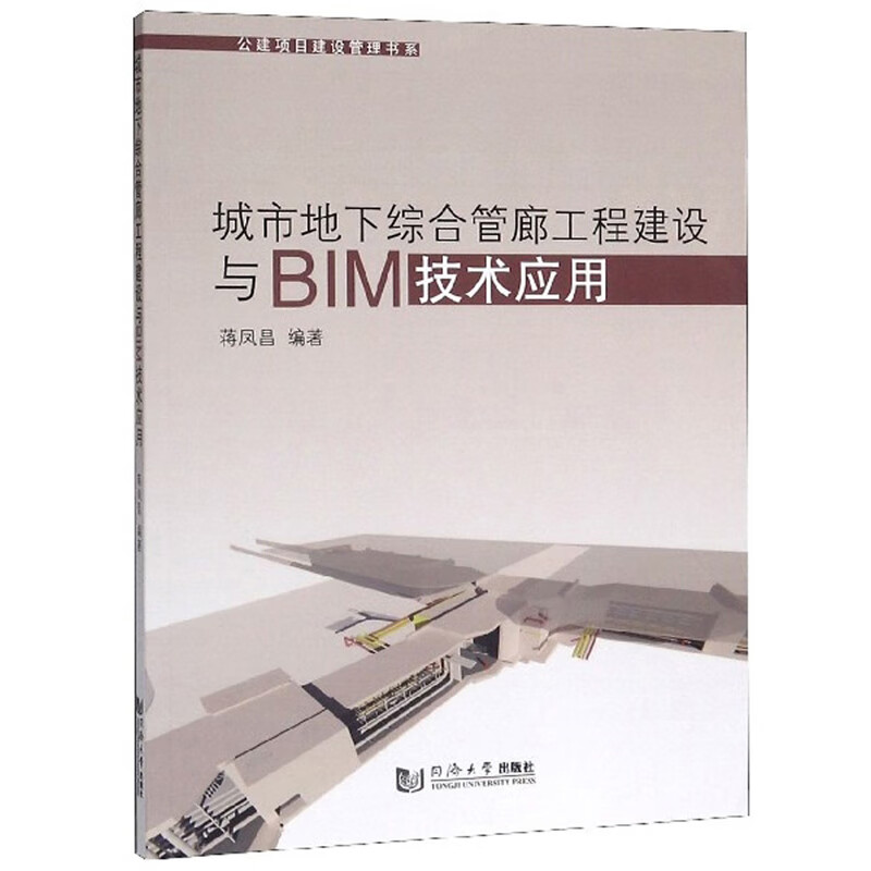 【正版优选】城市地下综合管廊工程建设与BIM技术应用使用感如何?