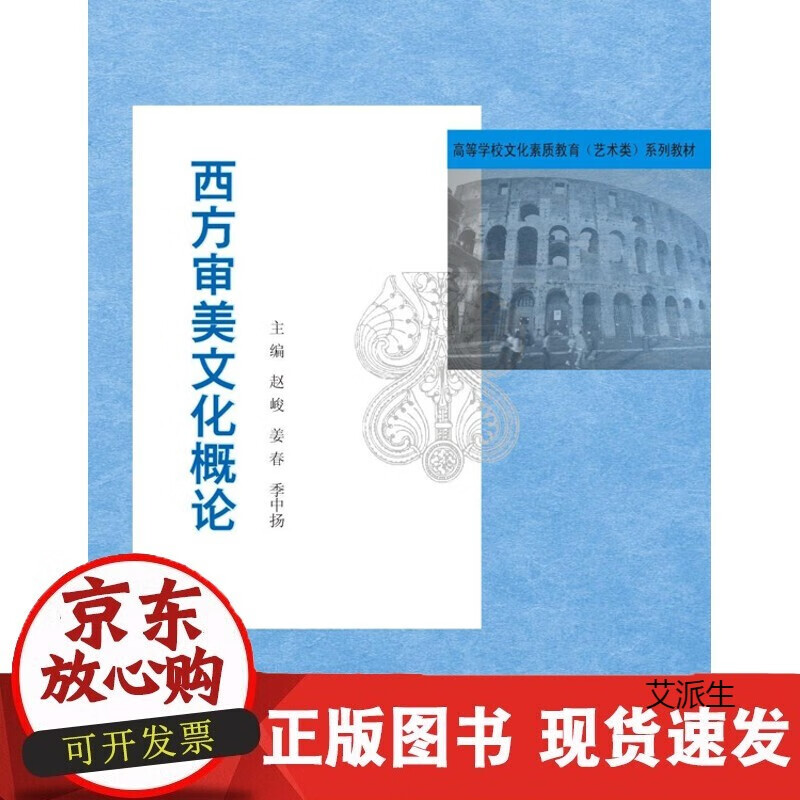 西方审美文化概论正版