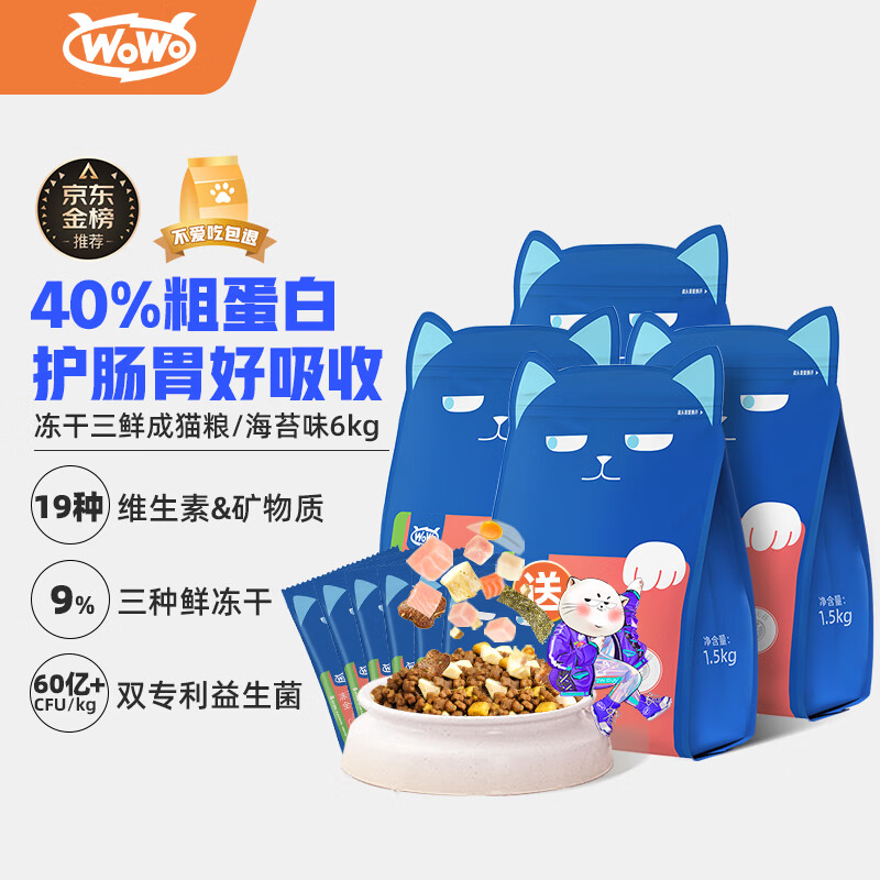 喔喔WoWo冻干猫粮 成猫全价三鲜无谷6kg 蓝猫美短通用主食