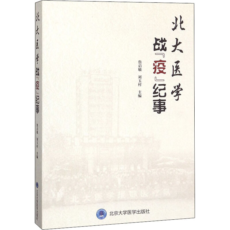 北大医学战