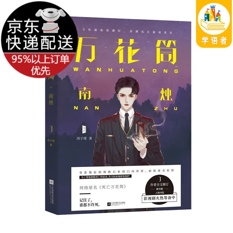 万花筒南烛小说