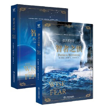 《弑君者传奇——智者之惧》 9787539269382