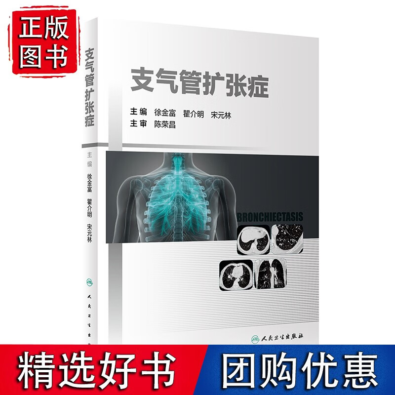 支气管扩张症