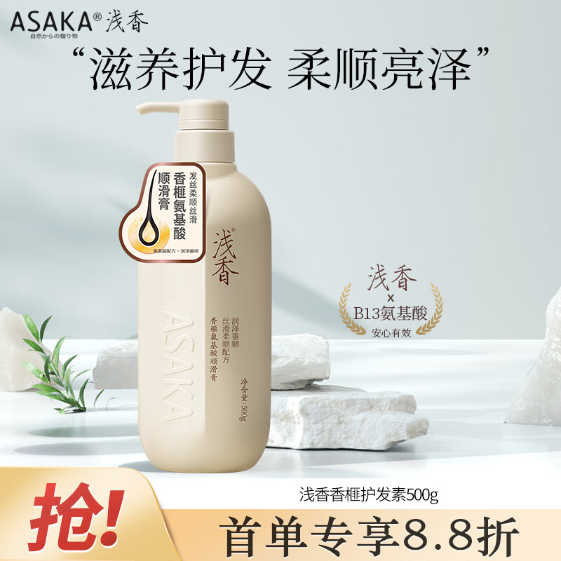 浅香（ASAKA）护发素氨基酸发膜改善干枯毛躁润发乳焗油膏500g改善烫染损伤