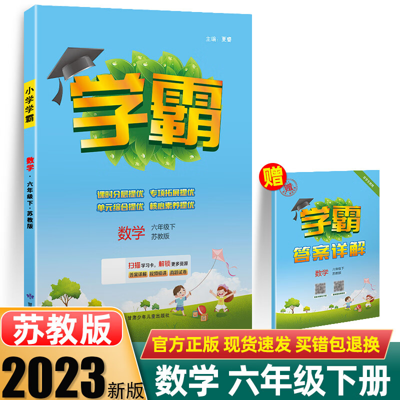 2023春小学学霸数学六年级下册苏教版SJ版6下小学课本教材同步练习册一课一练口算题卡天天练