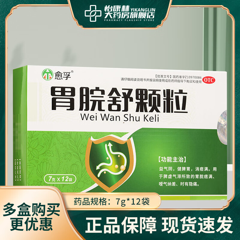 愈孚 胃脘舒颗粒 7g*12袋 1盒