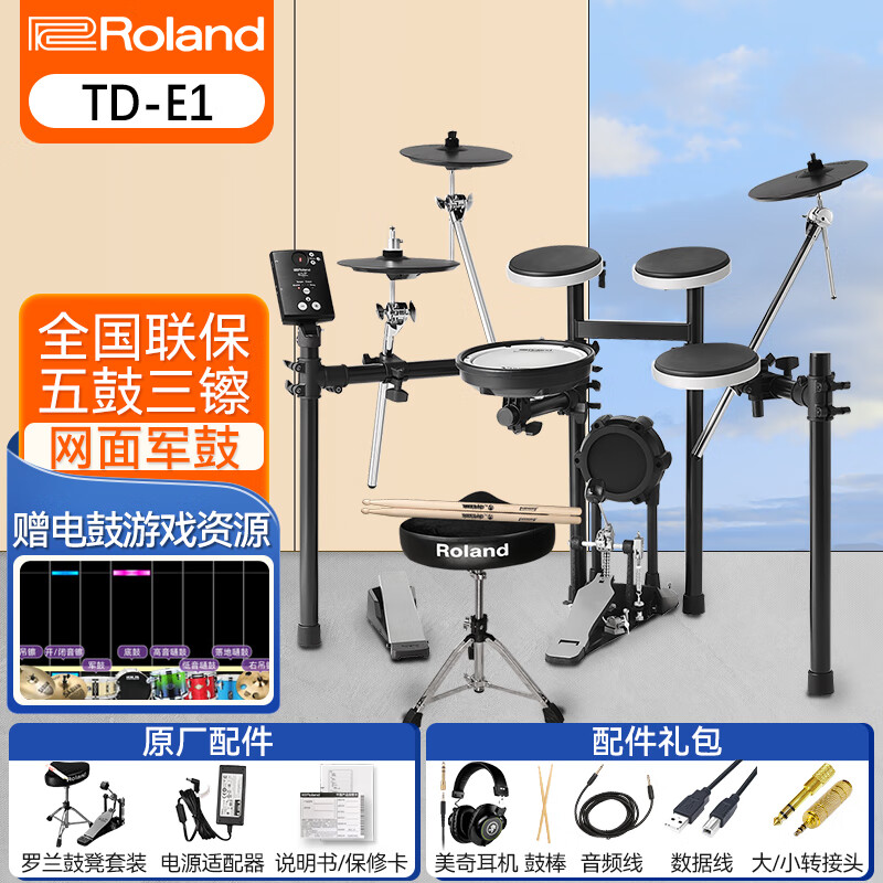 罗兰（Roland）电子鼓架子鼓TDE1 TD1KPX TD1DMKX  成人儿童初学者入门练习电鼓 三镲TDE1+罗兰鼓凳套装+配件礼包