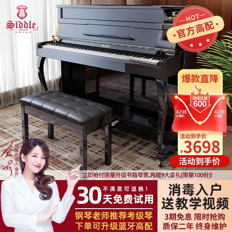 西德尔（Siddle）立式钢琴机构推荐款考级电钢琴88键重锤智能数码钢琴家用 官方高配带轮烤漆黑X-85【A款】