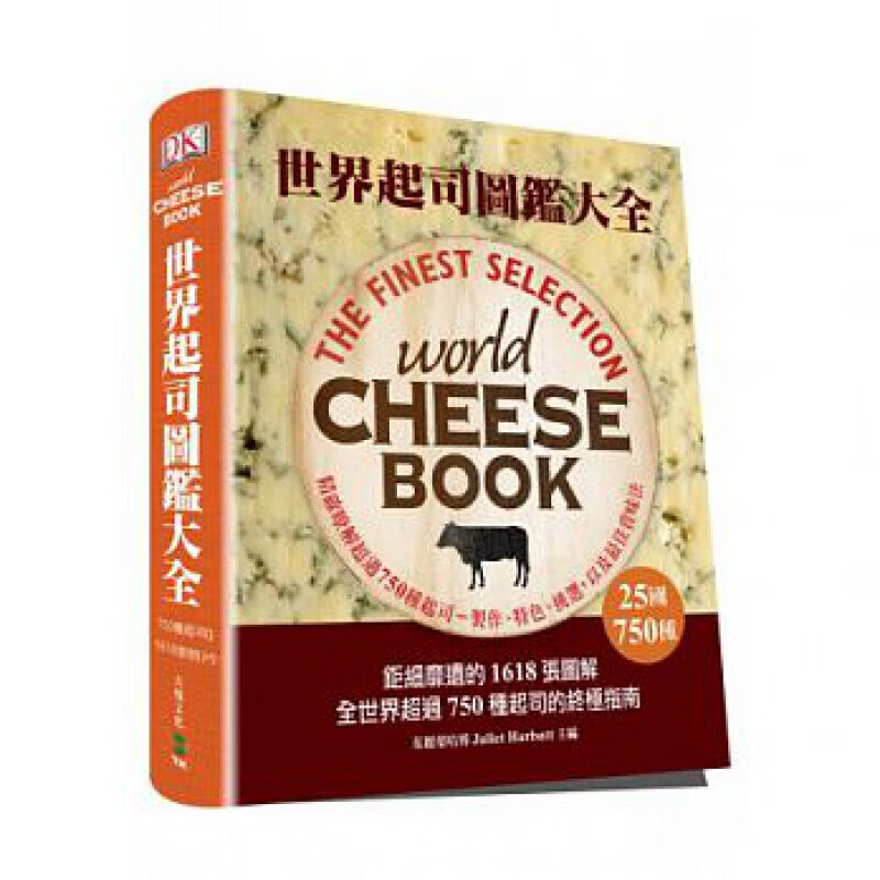 预订台版 世界起司图鉴大全 了解25国750种起司巨细靡遗的1618张图解全世界