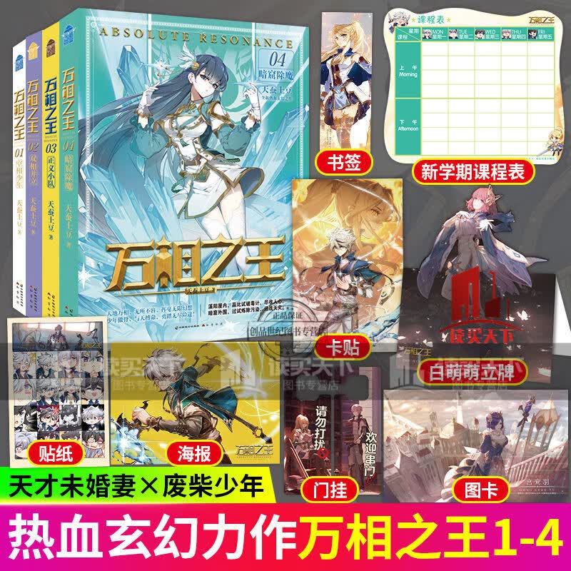 万相1-4 全4册 天蚕土豆著知音动漫漫画热血动漫玄幻奇幻小说书正版 图书套装k 万相1-4 收藏商品+关注店铺(优先发货)