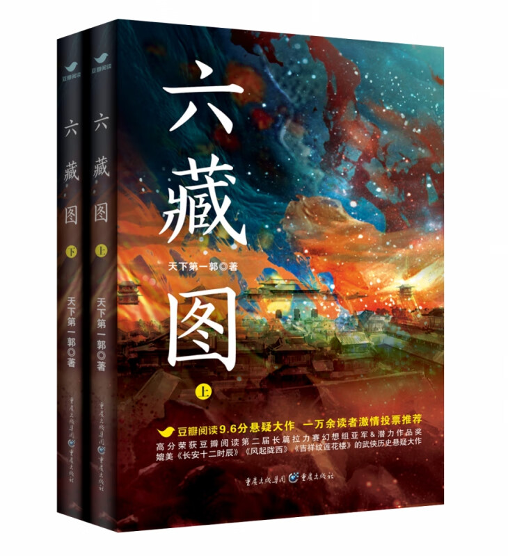 六藏图(上下册)