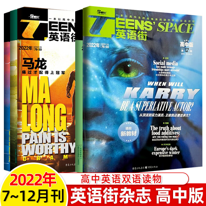 英语街高中版杂志2023年4月（另有123月年1-12月全年订阅可选）中学生高考英文 共7本英语街高中版杂志2022年7-12月随机送2