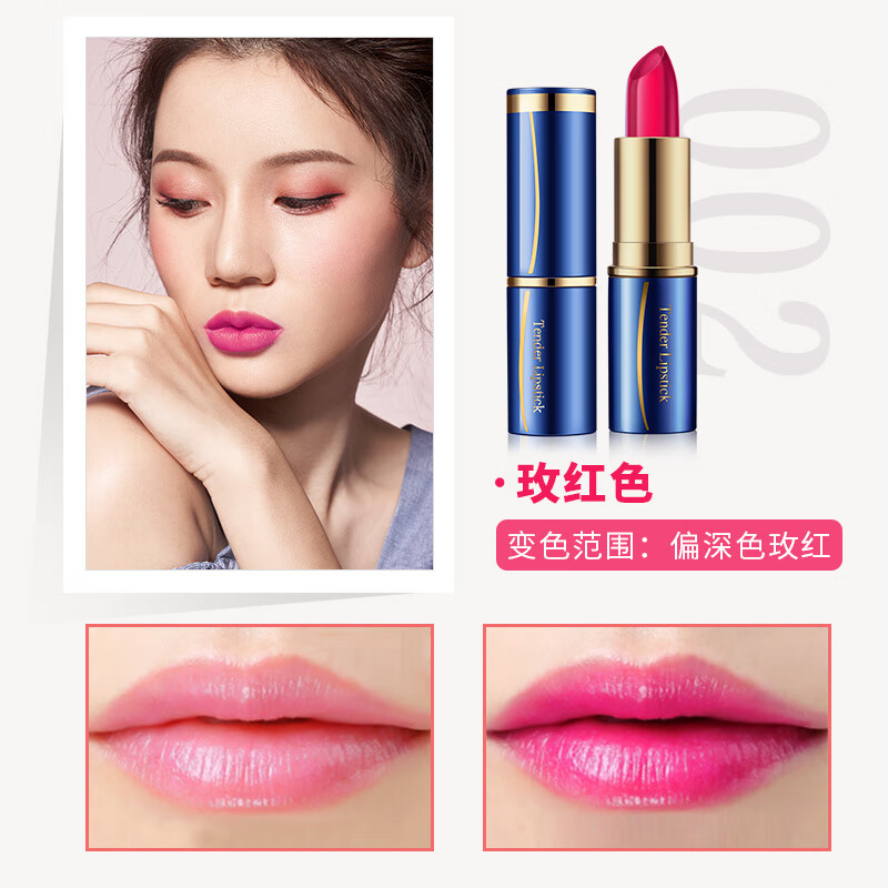 美人果冻口红持久保湿不易沾杯防水女变色唇膏复古妆化妆品 02玫红色