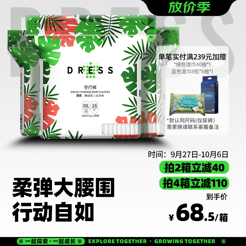 吉氏（DRESS）薄越拉拉裤高颜值大吸量干爽尿不湿婴儿轻薄透气学步裤 箱装xxl48片属于什么档次？