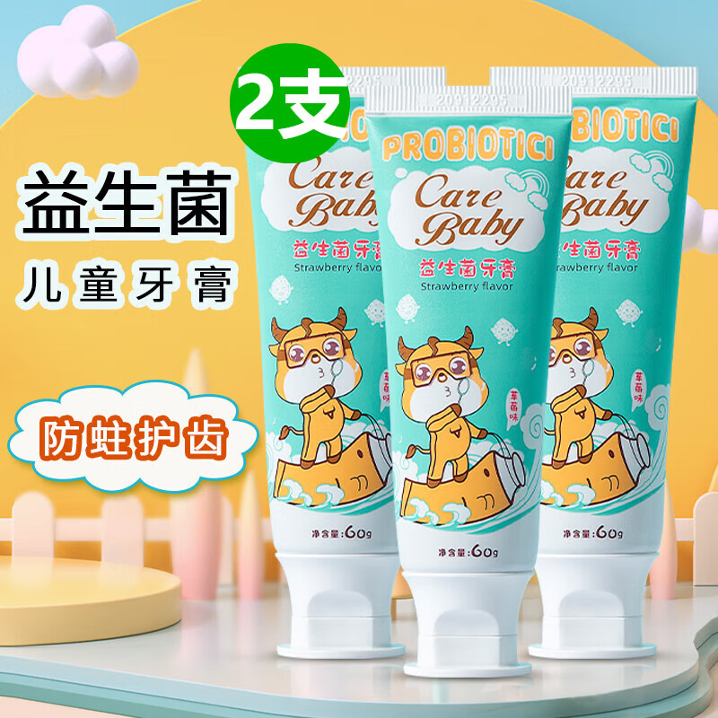 佰束益生菌大童牙膏6-15岁含氟宝宝换牙期草莓味儿童牙膏防蛀牙 2支