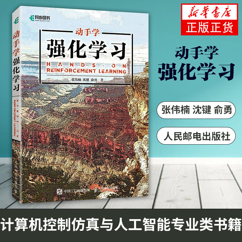 动手学强化学习 图书
