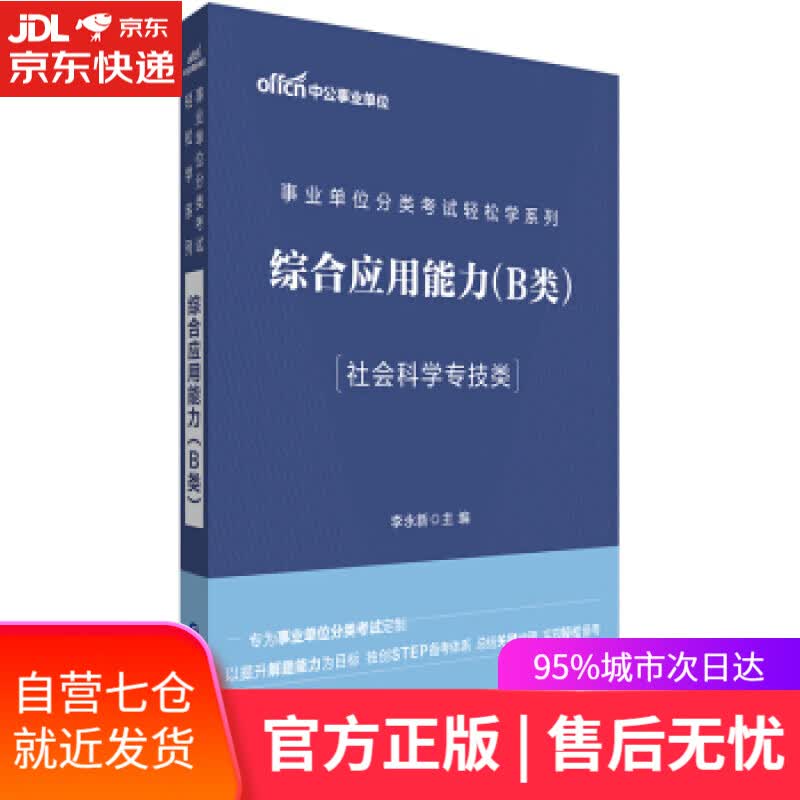 【新华书店】综合应用能力 李永新 著 世界图书出版公司