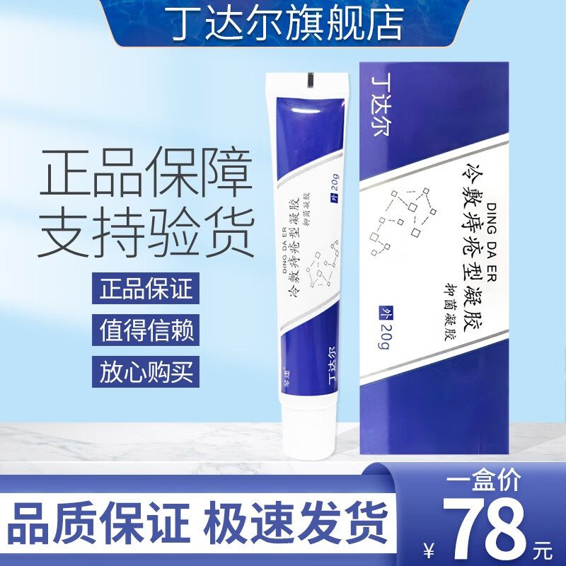 痔膏丁达冷敷型凝胶内外舒肛门瘙痒型凝胶男女通用痔型丁达 一盒装