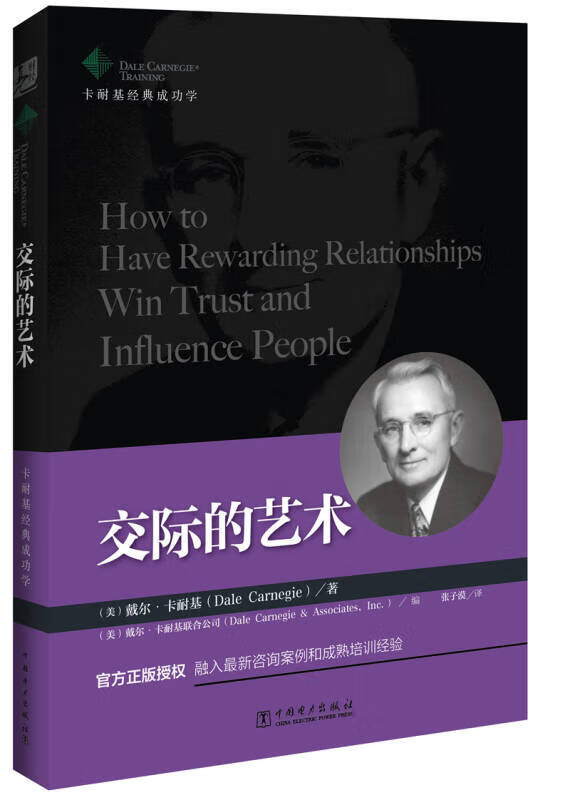 交际的艺术【正版现货】