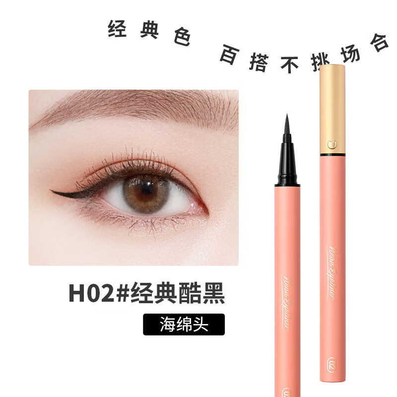 悠珂思（ukiss） 灵眸眼线液笔防水不晕染持久新手极细卧蚕眼线液笔女胶笔 02#黑色海绵头