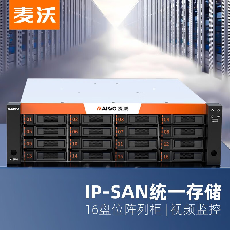 麦沃(maiwo) 万兆网络存储系统磁盘阵列柜音视频制作万兆光纤高速共享