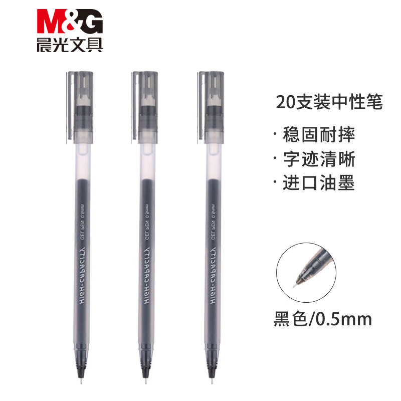 晨光(M&G)文具0.5mm黑色中性笔 巨能写笔杆笔芯一体化签字笔 大容量水笔 20支/盒AGPB6904